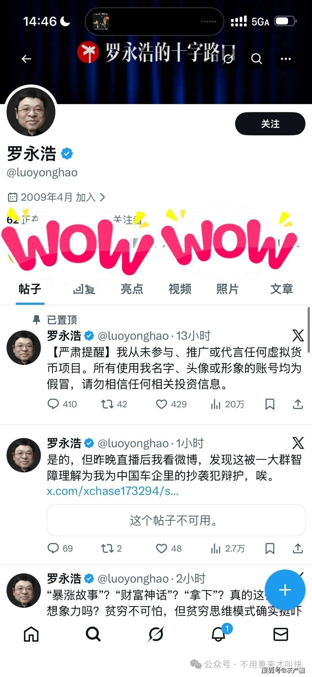 罗永浩入驻X,币圈玩家狂欢了一晚...
