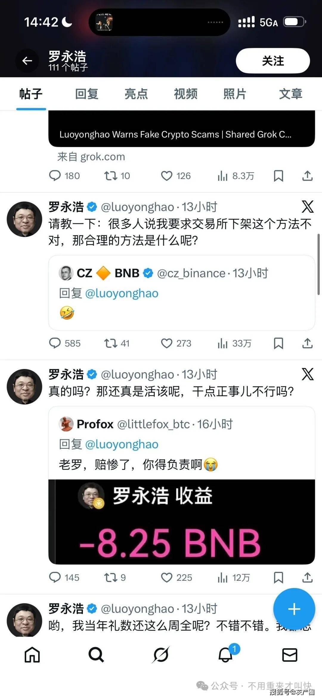 罗永浩入驻X,币圈玩家狂欢了一晚...