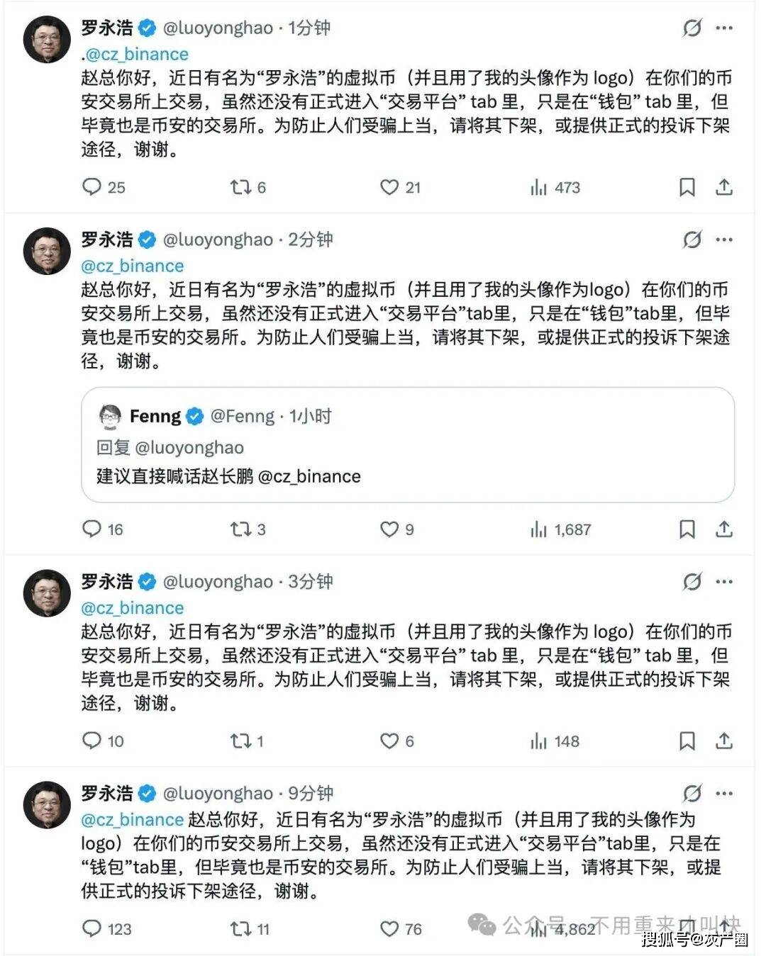 罗永浩入驻X,币圈玩家狂欢了一晚...