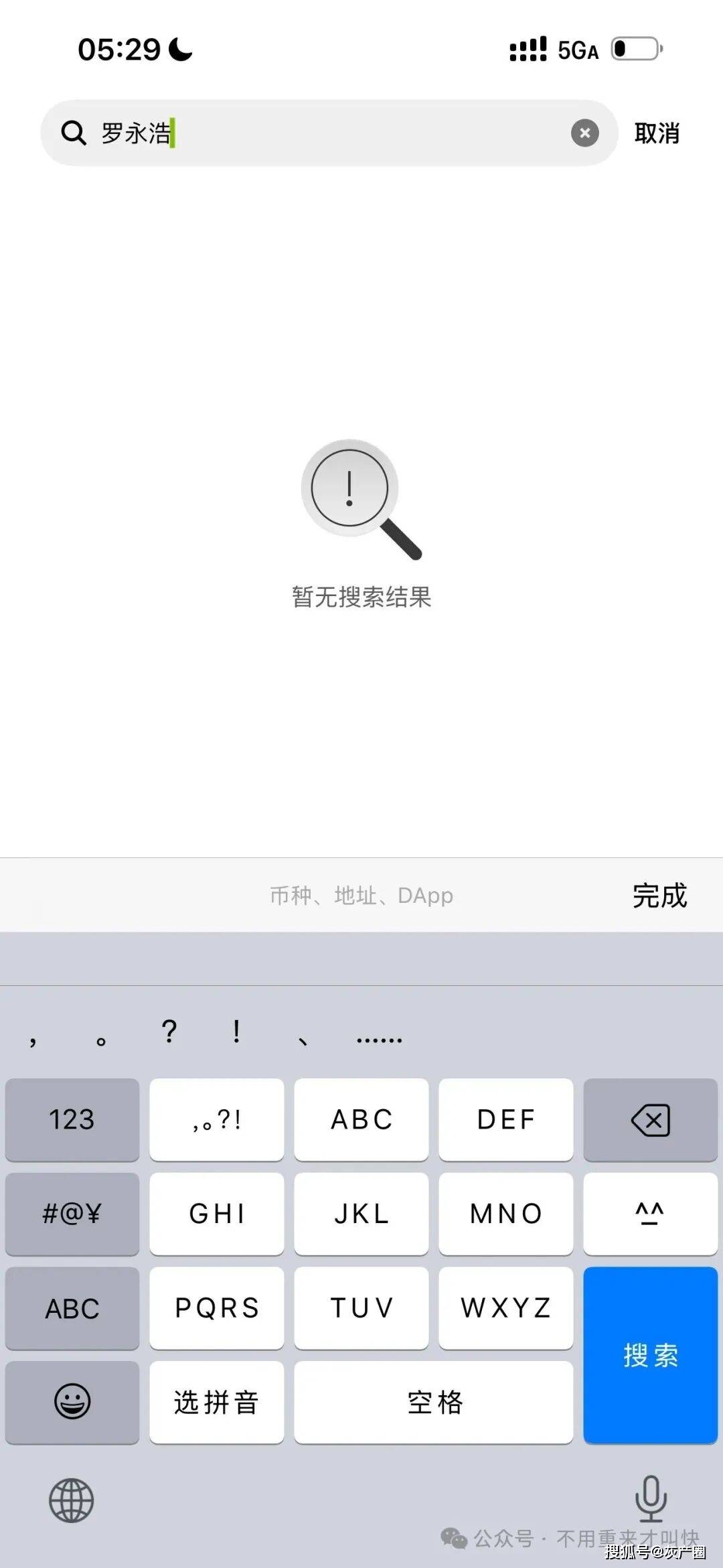 罗永浩入驻X,币圈玩家狂欢了一晚...