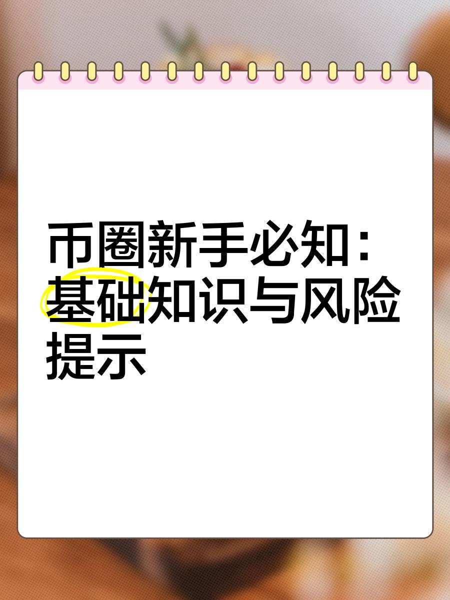币圈知识(币圈知识放量缩量怎么看)