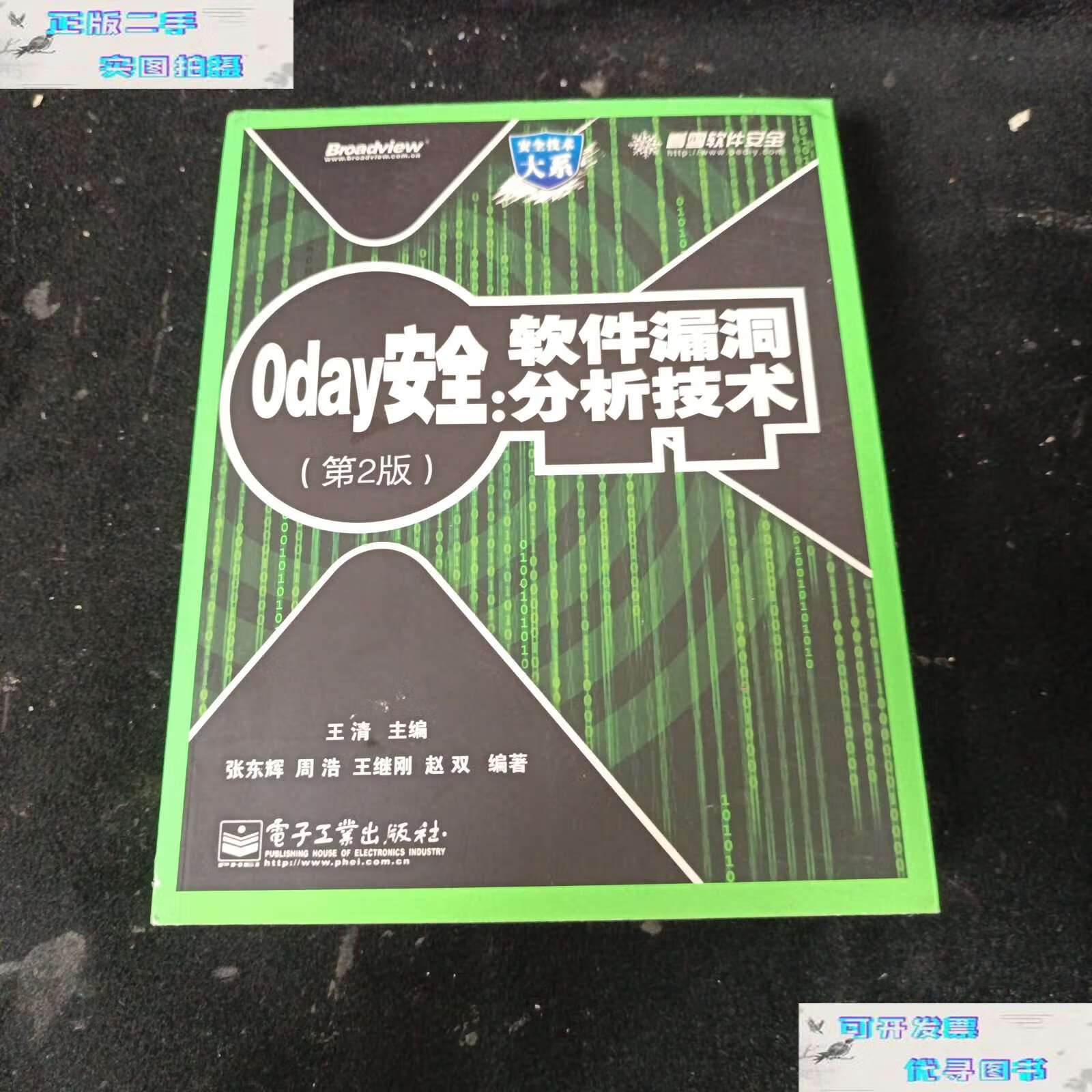 软件漏洞(软件漏洞扫描) 软件漏洞(软件漏洞扫描)