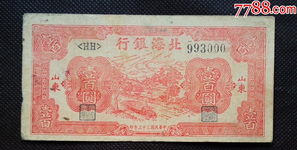 边区币(边区币和法币兑换比) 边区币(边区币和法币兑换比)