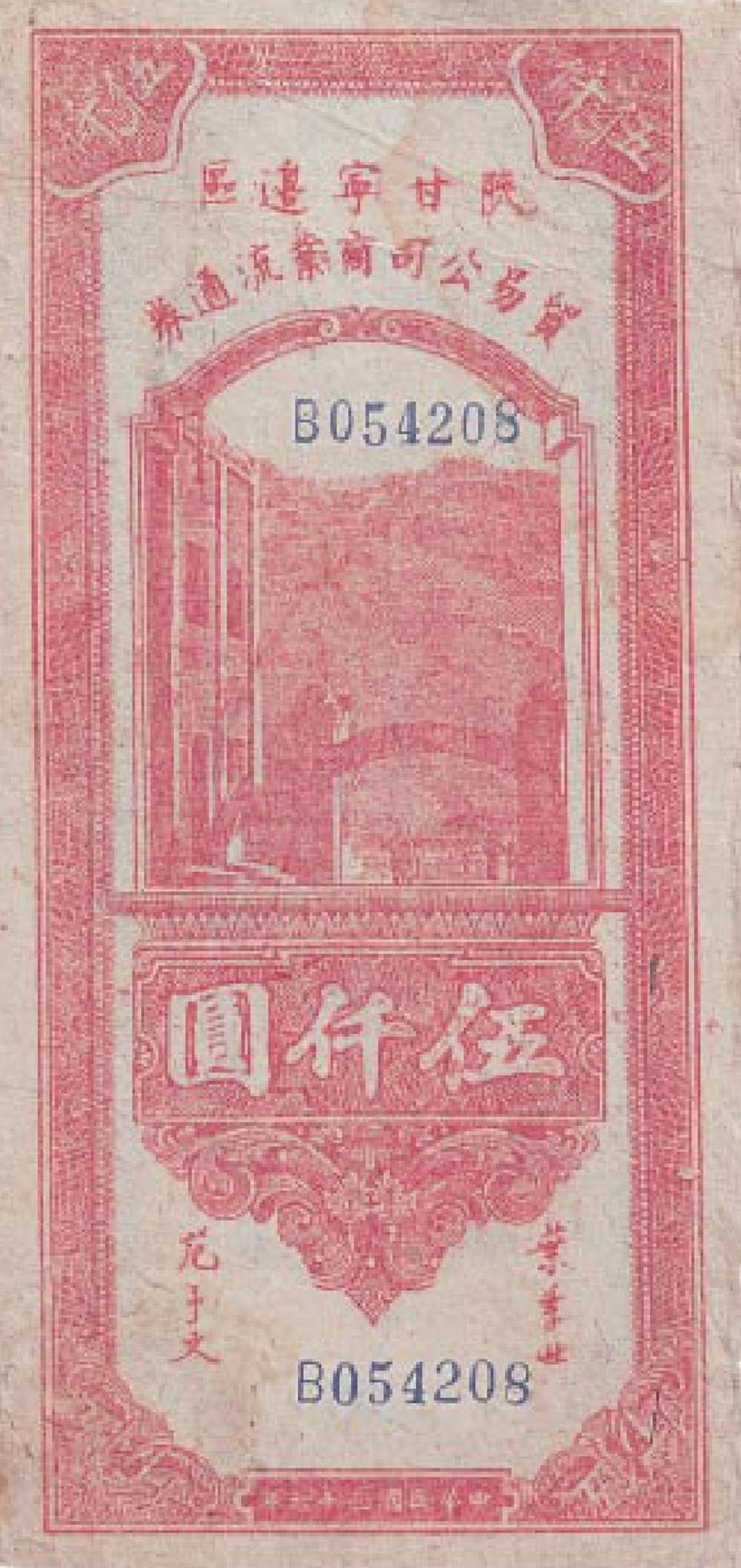 边区币(边区币和法币兑换比) 边区币(边区币和法币兑换比)