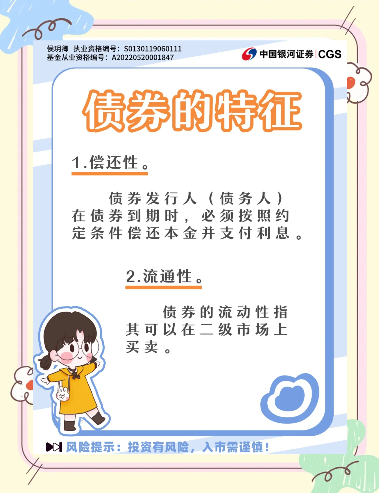 债券现货交易(债券现货交易开盘价,为当日该债券集合) 债券现货交易(债券现货交易开盘价,为当日该债券集合)