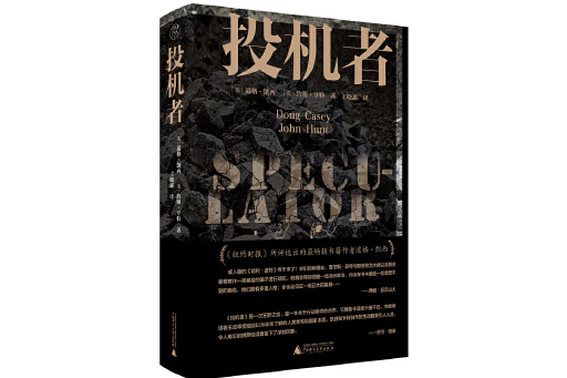 货币投机家(货币投机是什么)