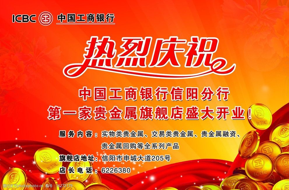 贵金属中国工商银行中国网站(行情报价贵金属中国工商银行中国网站)