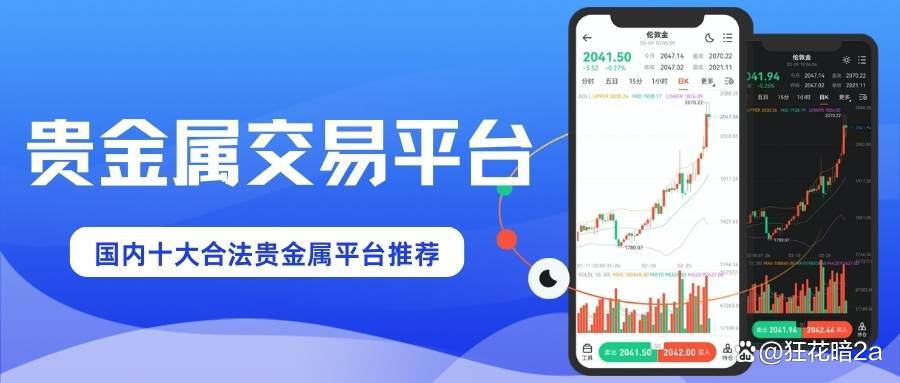 平台交易贵金属(平台交易贵金属有哪些)