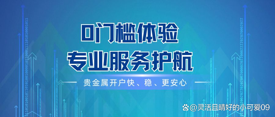 做贵金属哪个平台好(贵金属哪个平台品种比较多)